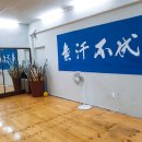 강동검도관 이미지