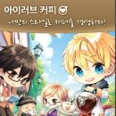 아이러브커피 이미지