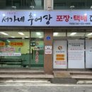 서가네추어탕 이미지