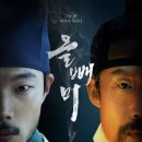 사극 영화 <올빼미> 후기 & 줄거리 & 명대사｜류준열의 미친 연기 & 유해진의 광기