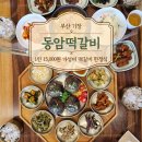 한국의맛 오시리아테마파크점 | 기장 롯데아울렛 맛집 솥밥, 떡갈비, 무제한 샐러드바 가성비 미친 동암떡갈비