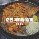 cu원주명륜점 | 춘천 우미닭갈비 원주 맛집 피자치즈 볶음밥
