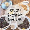 츠바오(고덕점) | 평택 중국집 짜장면에 계란후라이는 필수! 츠바오 고덕점