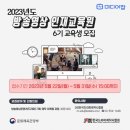 한국방송영상교육원
