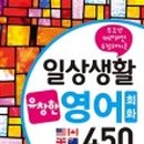 생활영어(중급) 이미지