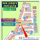미사수성공인중개사사무소 이미지