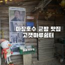 고갯마루쉼터 이미지