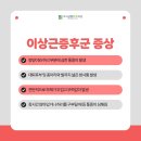 초지근본튼튼의원 이미지