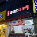 안산 초지동 마라탕 라미방 마라탕
