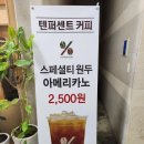 텐퍼센트커피가산대성디폴리스점