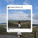 사구해수욕장1 | 태안 1박2일 여행코스추천 (2) | 운여해변, 태안신두리해안사구, 청춘수산, 만세튀김