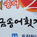 고추장송어 이미지