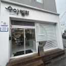[광주/화정동] 산후마사지 받구 왔어요. “수아벨라에스테틱” (내돈내산.솔직후기)