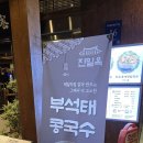 &#34;진밀옥본점&#34; 삼성동맛집, 코엑스한식, 회식장소 추천!!