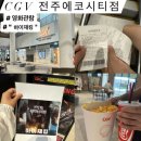 CGV 전주에코시티점)컴포트석 &#34;하이재킹&#34; 영화관람 후기
