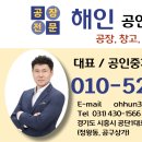 해인공인중개사사무소 이미지
