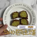 지에스(GS)25 우성스타 | GS25 편의점 두바이쫀득쿠키 후기 지에스 두바이쫀득초코볼 가격 칼로리