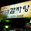 호남감자탕 이미지