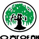 유한회사해온 이미지