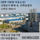 ㈜바른산업화성 | [평택 서탄면 아웃소싱] 산업단지 확대 속, 인력운영의 스마트 파트너 – ㈜바른플러스