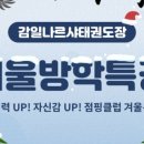 나르샤 태권도장 이미지