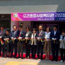 모라종합사회복지관 이미지