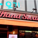 더블핸스테이크 이미지