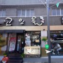 고인돌치킨 이미지