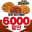 빽보이피자 안산본오점 | 배민 열기 전 필독! 빽보이피자&amp;홍콩반점 4월 황금 할인 주간 총정리