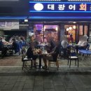 대광어회집
