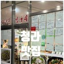 청라대로 | 청라 맛집 / 영종도에서 넘어온 '빨간거짱구네' 청라점 후기