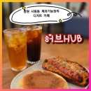 사림동263 | 창원대 사림동 대형카페 허브hub 제과기능장의 디저트 카페