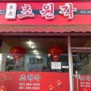 초원각 이미지