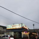 김할매어죽 | [파주 어죽 맛집] 서원힐스CC 근처 맛집 김할매어죽, 화장실 리뷰