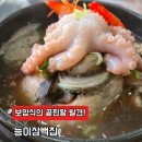 대하프라자(2)좌4동 | 용인 신갈 맛집 감기 보양식에 좋은 황제삼계탕 능이삼백집 방문 후기