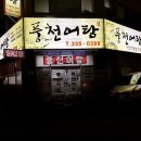 풍천어탕 이미지