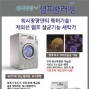 수원 곡반정동 무인셀프빨래방에서 우리가족 안심살균빨래! [워시팡팡 곡반2호점]