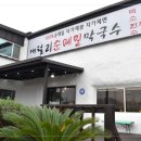 우리메밀막국수 이미지