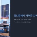 하나법률경매공인중개사사무소 | 공인중개사 자격증, 따볼까?