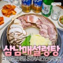 남매보양탕 | 청담동 한식 맛집 : 삼남매설렁탕 - 내공이 깃든 육수와 우아한 전골 수육