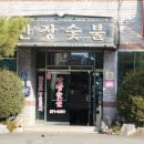 만장숯불가든 이미지