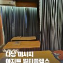 다낭 한시장 마사지 샵 아지트 멀티플렉스 l 가격, 시간, 위치, 팁