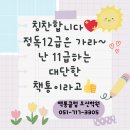 책통클럽오션학원
