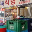 삼복식당 이미지