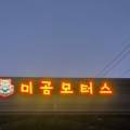 미곰모터스 네이버블로그