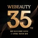 위뷰티 이미지