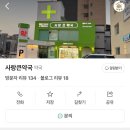 터미널큰사랑약국