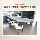 씨유명지퍼스트월드점 | 부산 더샵명지퍼스트월드3단지 34평, 세라믹식탁 2000사이즈 배송후기