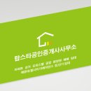 탑플러스공인중개사사무소 이미지