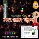 상일중학교 북측 건물뒤 | 2025 영평사 낙화축제 주차 환불 임시주차장 셔틀 필수품